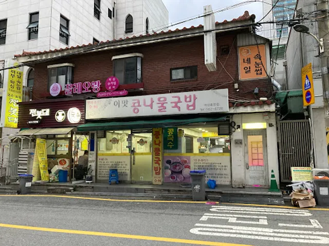 이맛전주콩나물국밥역삼충현점