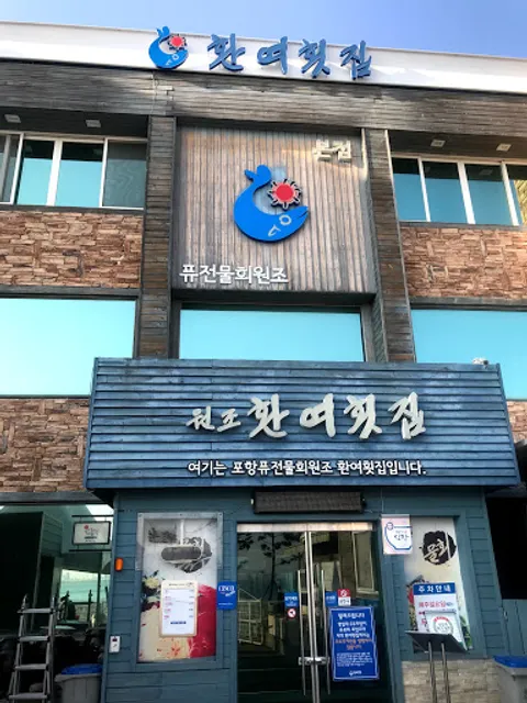 Hwanyeo Seafood