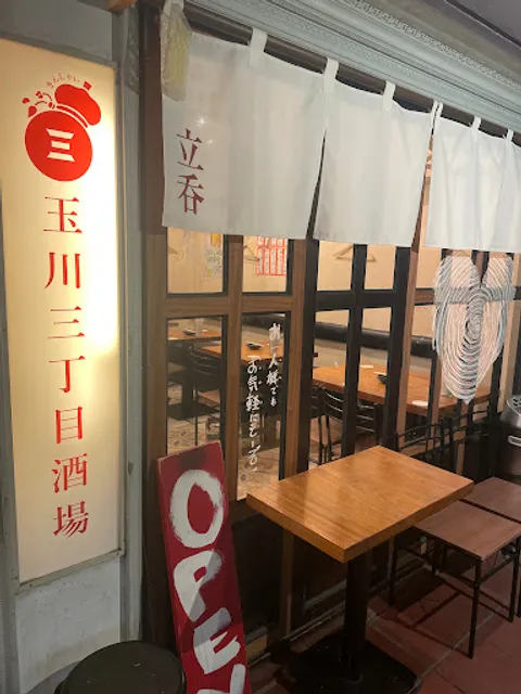 Tamagawa Sanchome Sakaba