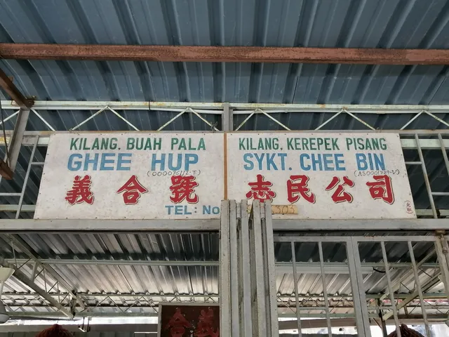 义合豆蔻场 Kilang Buah Pala Ghee Hup