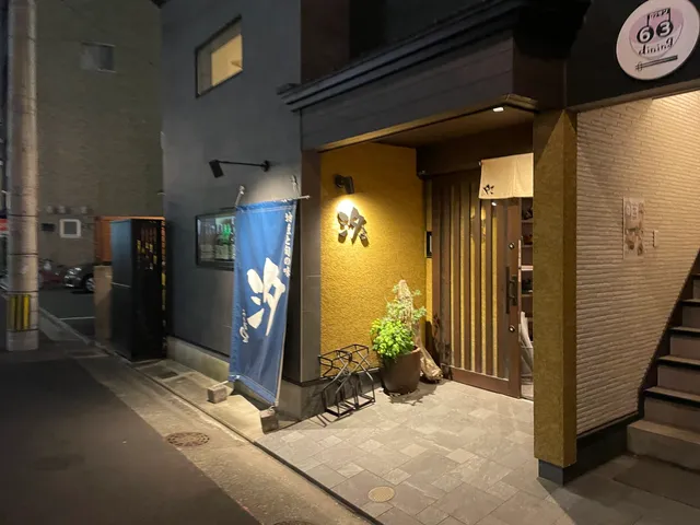 地魚と旬の味 汐（うしお）