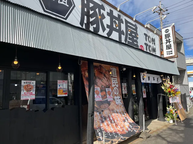 元祖豚丼屋TONTON