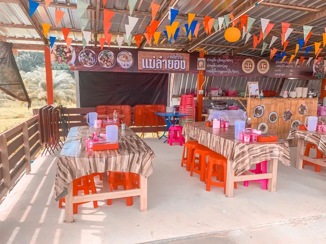 ก๋วยเตี๋ยวเรือ แม่ลำยอง@วัดเจดีย์(ไอ้ไข่)