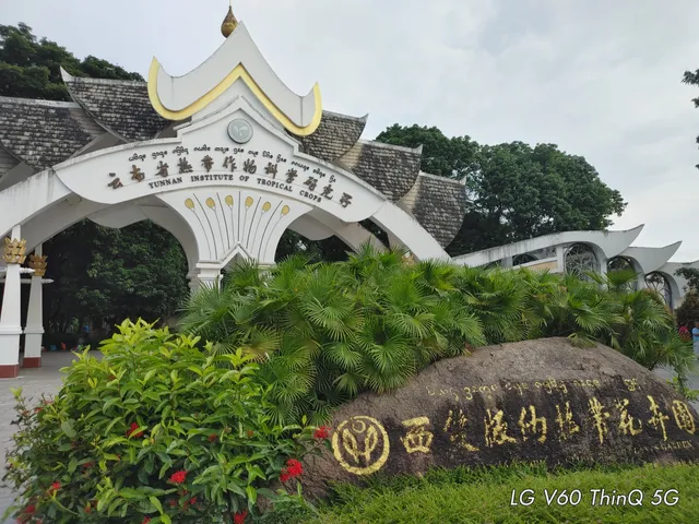 Xishuangbanna Tropical Flowers Garden （Southwest Gate）