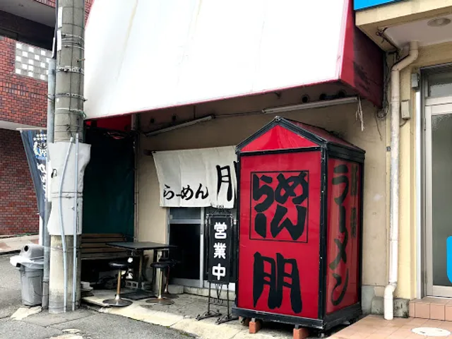 ラーメン朋 万博店