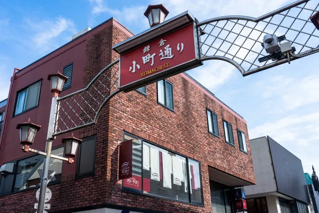 鮪お重 栄町 鎌倉小町店