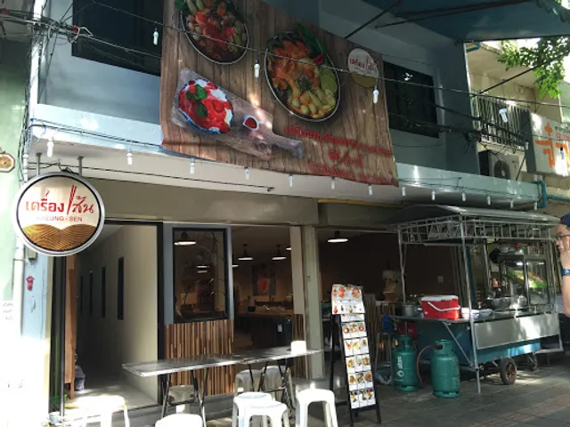 เครื่องเส้น | Kreung-Sen