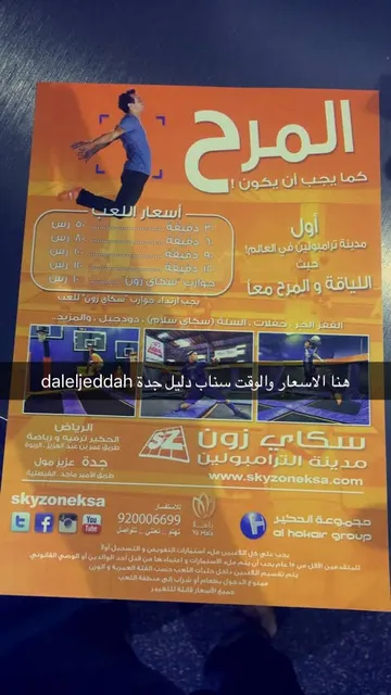 Sky Zone | سكاي زون