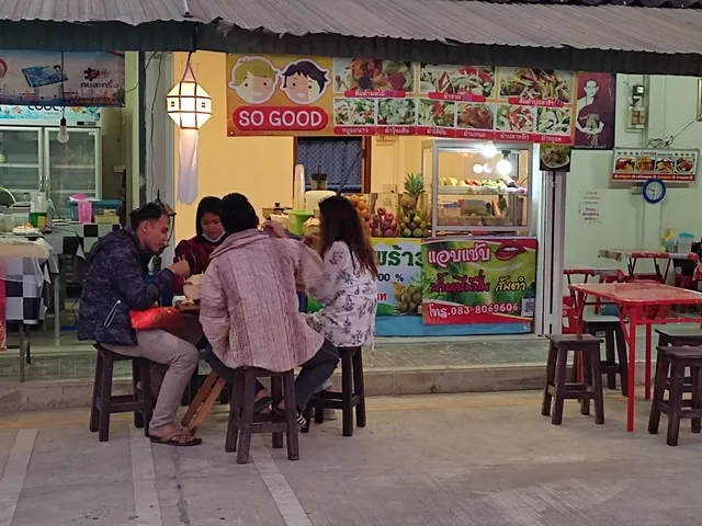 ร้านบ้านฉัน ข้าวซอยไก่ ส้มตำ ยำแซ้ป น้ำผลไม้ปั่น