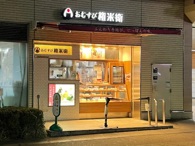 Omusubigonbee nonowa Musashikoganeiten