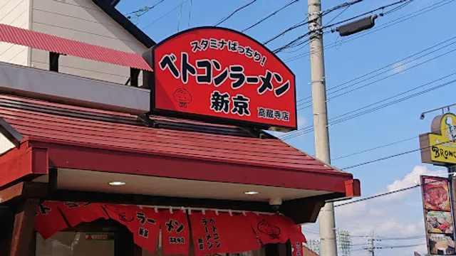 Betokon shinkyou kozojiten