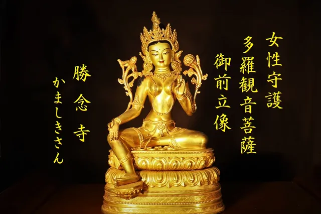 勝念寺 かましきさん