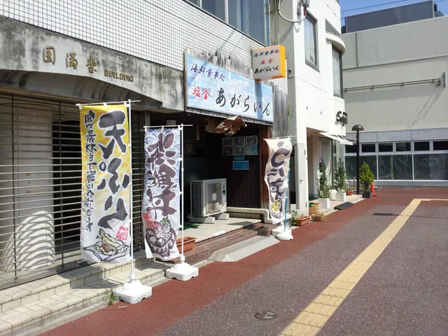 海鮮食事処 塩釜あがらいん