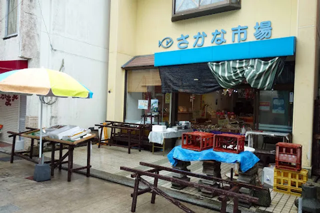 木屋 朝市通りフィッシャーマンズ魚市場