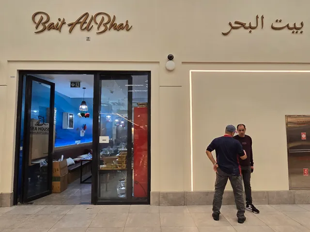 Bait al Bahar Sea Food - بيت البحار للمأكولات البحرية