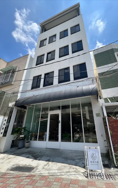 有某.行旅yóu mǒu hostel （會饗牛肉湯與酸菜火鍋的巷子內）