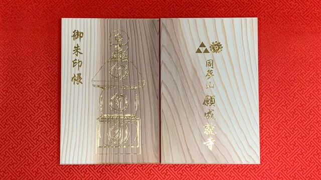 顕本法華宗 同夢山 願成就寺（總州願成寺・榮眞上人止住の寺）