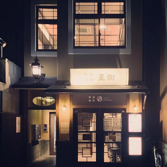 Hong Kong Yumcha Star Street