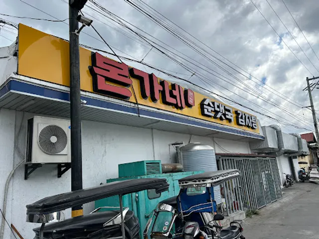 BONGANE NENGMYUN 본가네 냉면