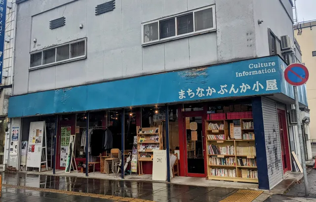 まちなかぶんか小屋