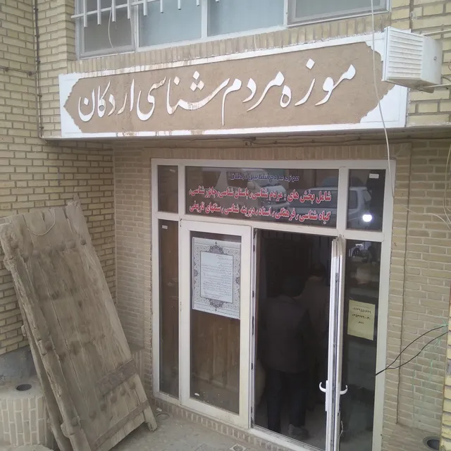 Ardakan Anthropology Museum