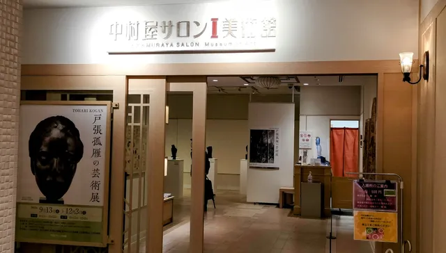 Nakamuraya Salon Museum