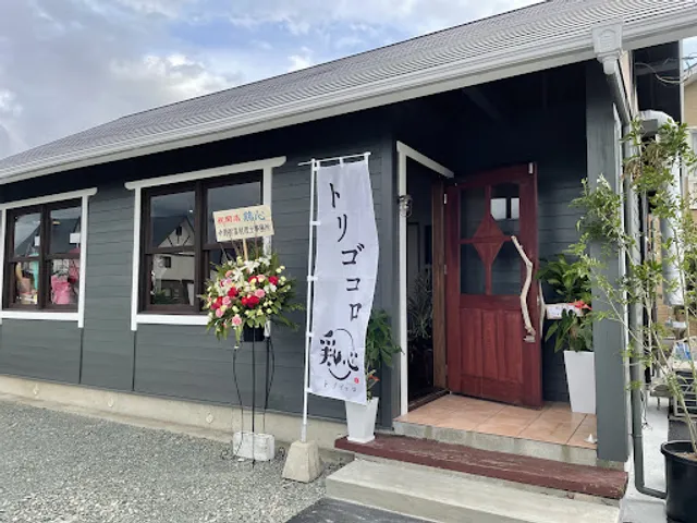 鶏心 トリゴコロ