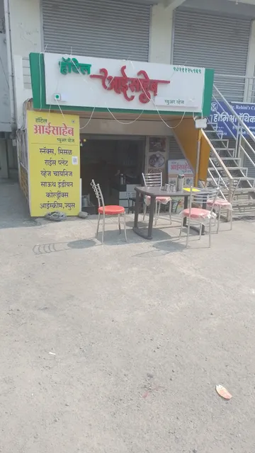 Hotel Aaisaheb