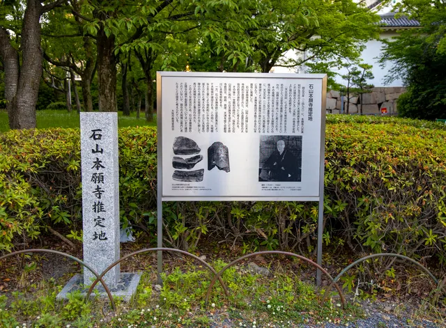 Estimated Site of Ishiyama-Honganji