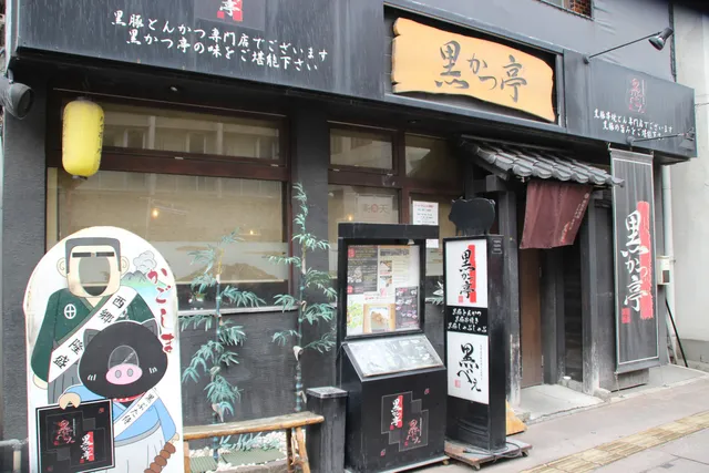 Kurokatsutei Kurobe Tenmonkan