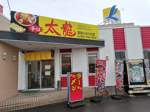 Tairyu Spicy Beef Ramen and Gyoza Shop