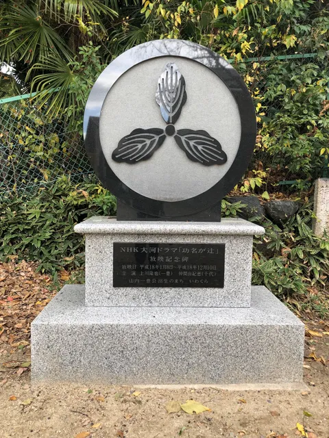 Monument of Kazutoyo Yamauchi Birthplace