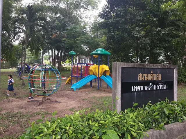 สวนศรีภูวนาถ