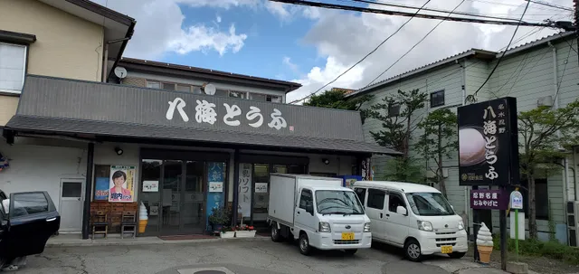 浅野食品 八海とうふ