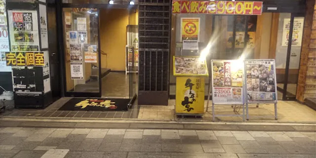 Innovative Izakaya Cuisine "Sen-nen no Utage" Iwakuni Station