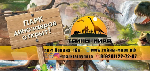 Park Dinozavrov Tayny Mira