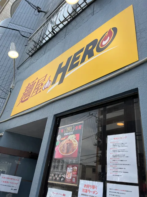 麺屋HERO