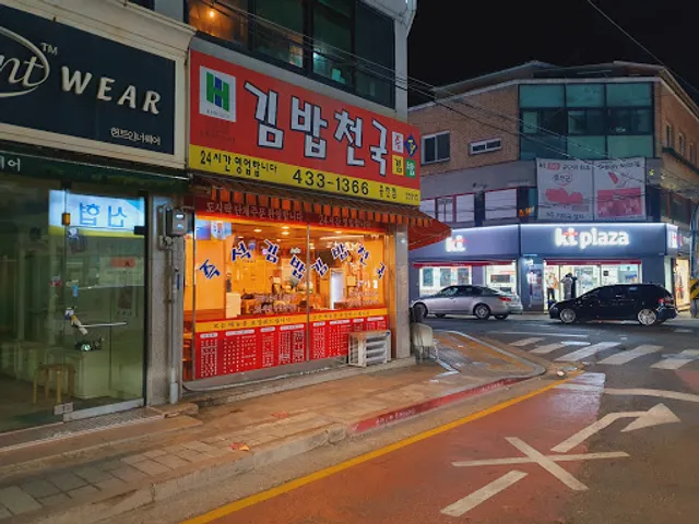 김밥천국 홍천점