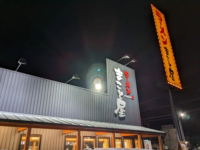 Ramenmakotoya Wakayamaourakaidoten