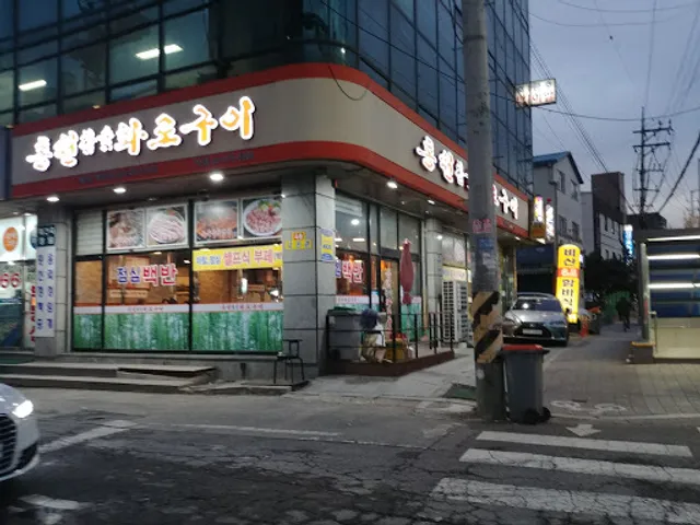 홍천 참숯 화로구이