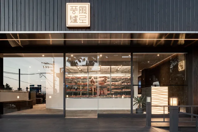 풍로 중문 직영점 (Poongro Jungmun)