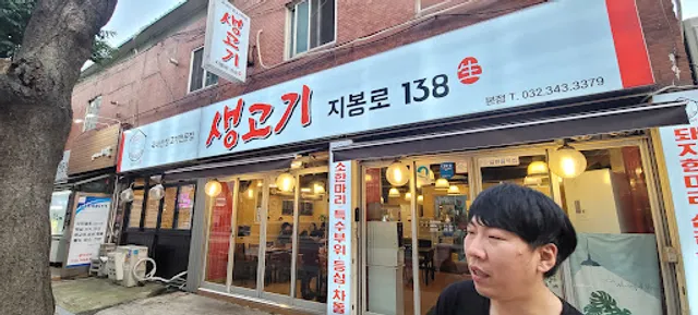 생고기 지봉로138