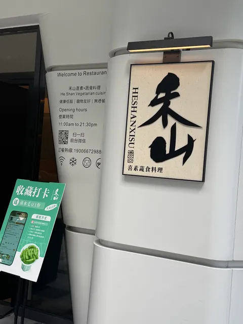 He Shan You Su Exquisite Vegetarian Cuisine