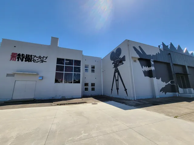 Sukagawa Tokusatsu Archive Center