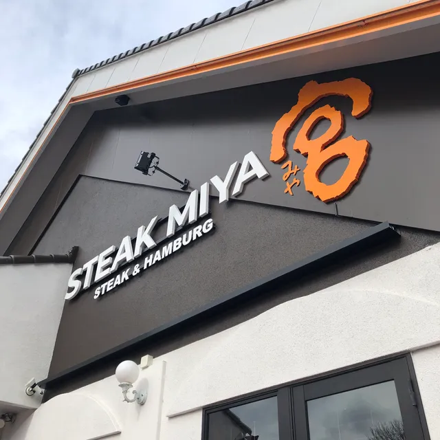 Steak Miya