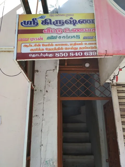 Sri Krishna Home Restaurant