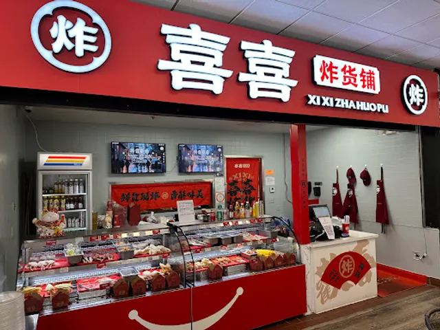喜喜炸货铺 XiXi Fried Skewer