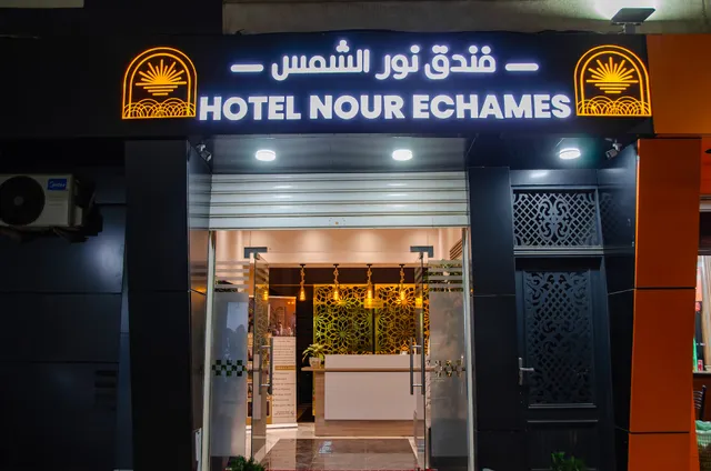 Hôtel nour echames cheraga فندق نور الشمس الشراڨة