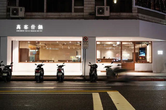 萬客什鍋 長安東店