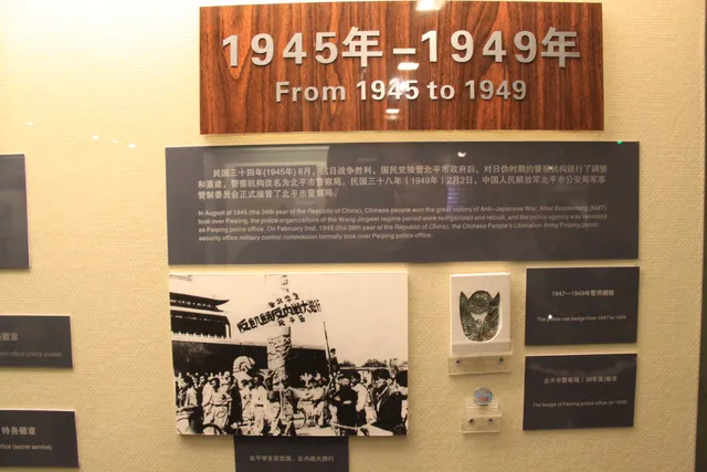 Beijing Police Museum